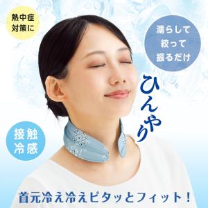 ネッククーラー 接触冷感 首用 首 冷やす 夏...の詳細画像1