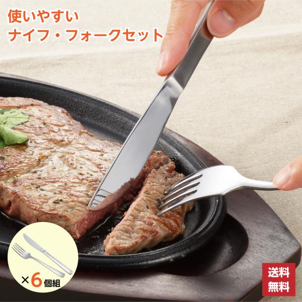 ナイフ フォーク カトラリーセット 日本製 燕三条 ×6セット組 6個組 ヨシカワ 使いやすい 食洗...