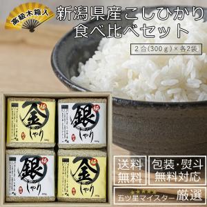 お礼の品 高級品 お米 コシヒカリ 新潟県 御祝 プレゼント 結婚祝い お返し 人気 退職 プレゼント 入学祝い お返し