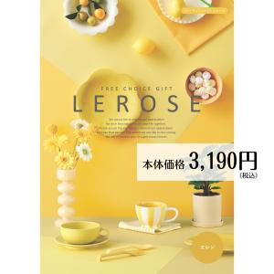 母の日 父の日 お返し カタログギフト 香典返し 送料無料 メール便 レローゼ エレン 2900円（税込3190円）コース 出産内祝い 結婚祝い 内祝い 誕生日