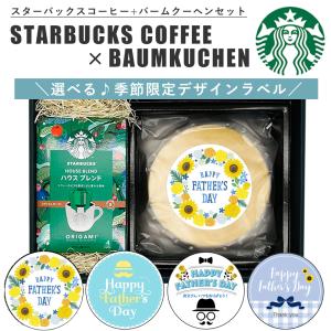 スターバックス（Starbucks Coffee） 名入れ スタバ ギフト 出産内祝い