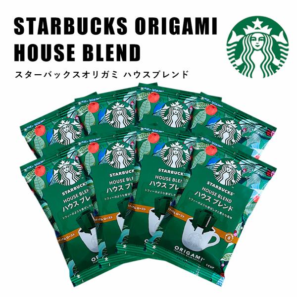 メール便 クリスマス プレゼント 2025 スタバ ドリップ コーヒースターバックス オリガミ ハウ...