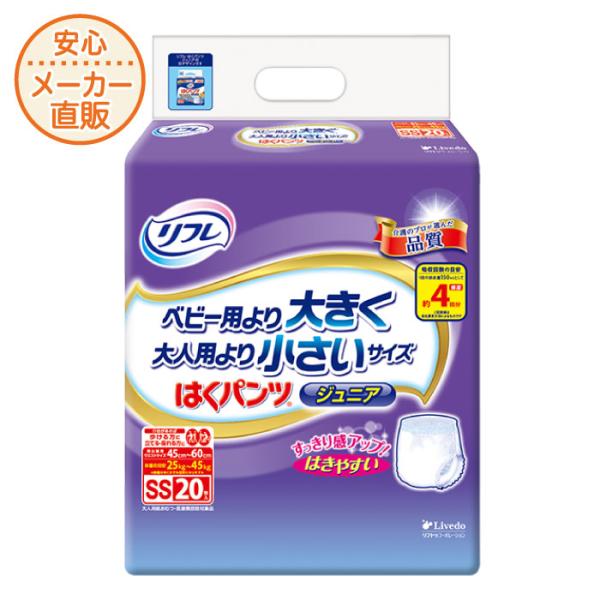 大人用紙おむつ パンツ SSサイズ 20枚入 4回吸収　リフレ はくパンツ ジュニア リハビリパンツ...