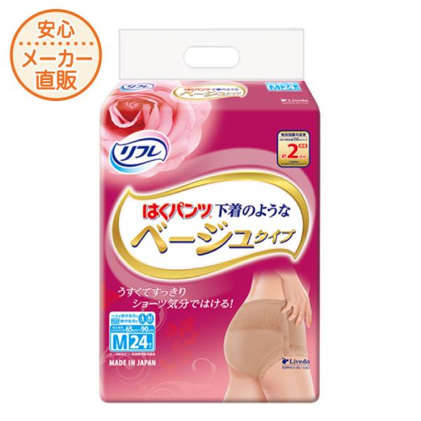 大人用紙おむつ パンツ Mサイズ 24枚入 2回吸収　リフレ はくパンツ 下着のようなベージュタイプ...