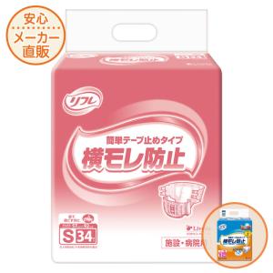 大人用紙おむつ リフレ 簡単テープ止めタイプ 横モレ防止 Sサイズ 34枚入 3回吸収 テープタイプ テープ式 介護用 男性 女性 メーカー直販｜magokoro-s