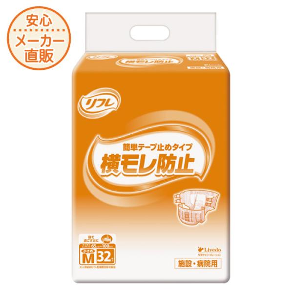 大人用紙おむつ リフレ 簡単テープ止めタイプ 横モレ防止 小さめＭサイズ 32枚入 4回吸収 テープ...
