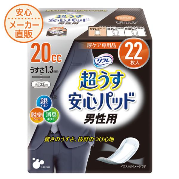 尿漏れパッド 男性用　20cc 22枚　リフレ 超うす安心パッド　軽失禁 パッド 吸水パッド　尿もれ...