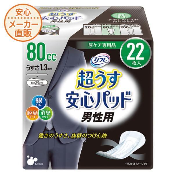 尿漏れパッド 男性用　80cc 22枚　リフレ 超うす安心パッド　軽失禁 パッド 吸水パッド　尿もれ...