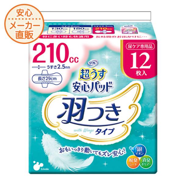 尿漏れパッド 女性用　210cc 12枚　リフレ 超うす安心パッド 羽つき　軽失禁 パッド 吸水パッ...