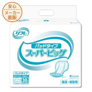 大人用紙おむつ 尿取りパッド リフレ パッドタイプ スーパービッグ 30枚 尿パッド 介護用紙おむつ 大型パッド