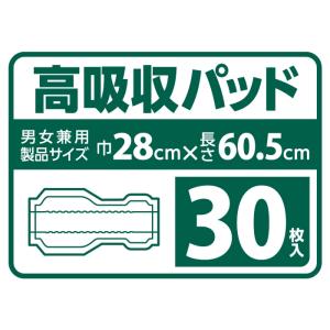 大人用紙おむつ パッド 30枚入 9回吸収 リ...の詳細画像2