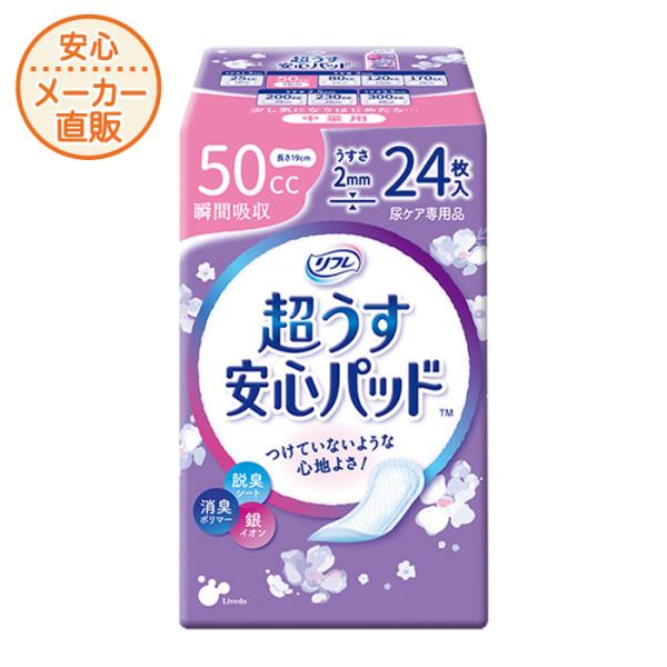 尿漏れパッド 女性用　50cc 24枚　リフレ 超うす安心パッド　軽失禁 パッド 吸水パッド　尿もれ...
