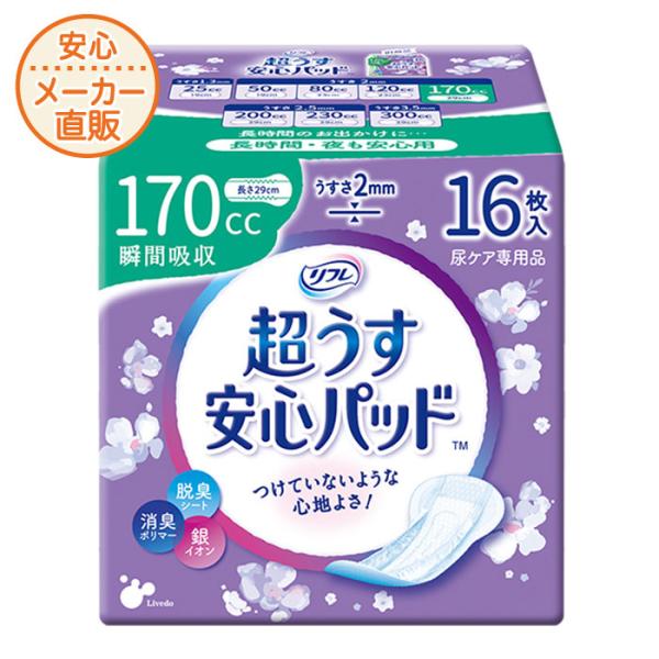 尿漏れパッド 女性用　170cc 16枚　リフレ 超うす安心パッド　軽失禁 パッド 吸水パッド　尿も...