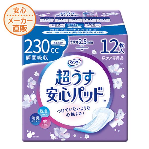 尿漏れパッド 女性用　230cc 12枚　リフレ 超うす安心パッド　軽失禁 パッド 吸水パッド　尿も...