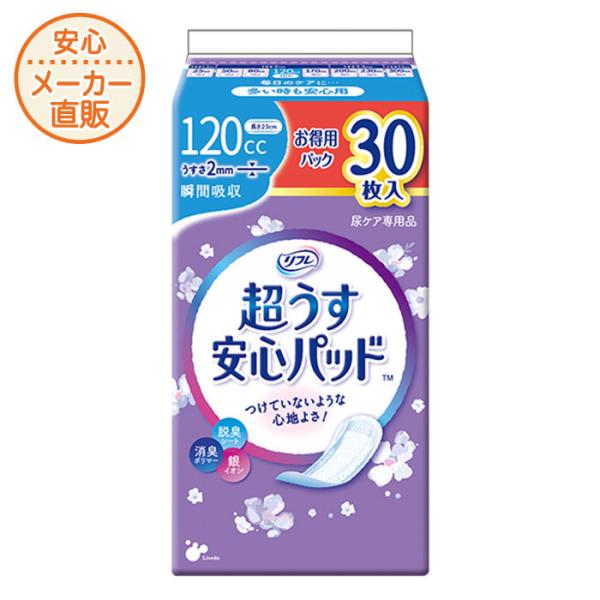 尿漏れパッド 女性用　120cc 30枚　リフレ 超うす安心パッド お得用パック　軽失禁 パッド 吸...