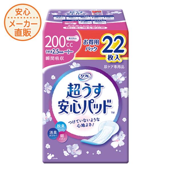 尿漏れパッド 女性用　200cc 22枚　リフレ 超うす安心パッド お得用パック　軽失禁 パッド 吸...