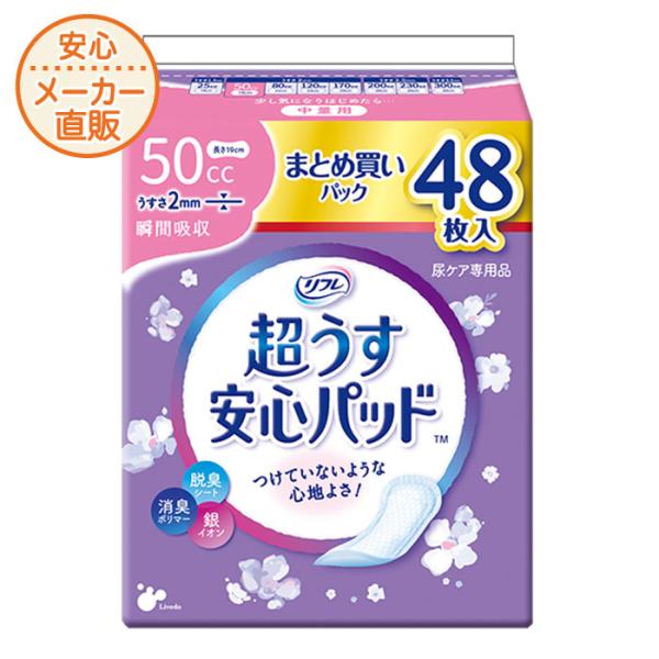 尿漏れパッド 女性用　50cc 48枚　リフレ 超うす安心パッド まとめ買いパック　軽失禁 パッド ...