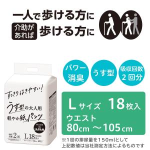 大人用紙おむつ パンツ Lサイズ 18枚入 2...の詳細画像1
