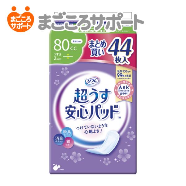 リフレ 超うす安心パッド まとめ買いパック　80cc 44枚　軽失禁 パッド 吸水パッド　尿もれパッ...