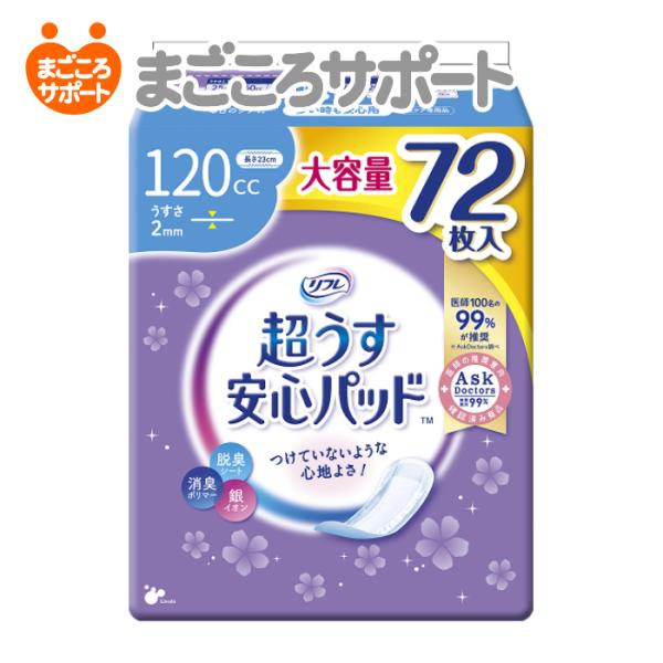 尿漏れパッド 女性用　120cc 72枚　リフレ 超うす安心パッド 大容量パック　軽失禁 パッド 吸...