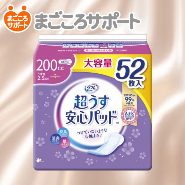 リフレ 超うす安心パッド 大容量パック　200cc 52枚　軽失禁 パッド 吸水パッド　尿もれパッド...