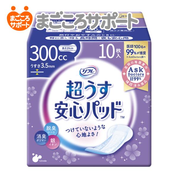 リフレ 超うす安心パッド　300cc 10枚　軽失禁 パッド 吸水パッド　尿もれパッド　災害