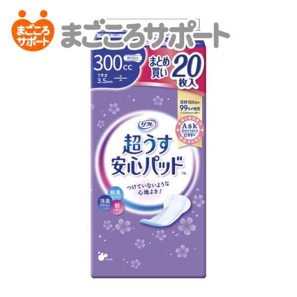 リフレ 超うす安心パッド まとめ買いパック　300cc 20枚　軽失禁 パッド 吸水パッド　尿もれパ...