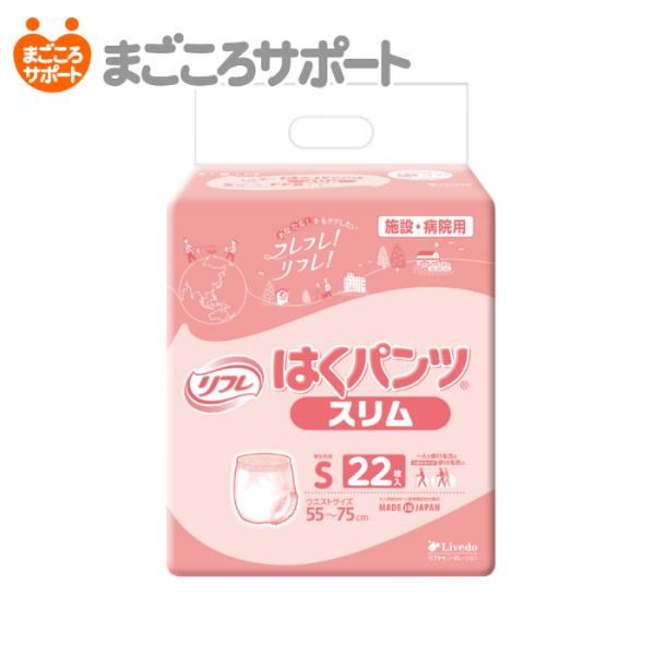 リフレ はくパンツ スリム Sサイズ 22枚入 2回吸収リハビリパンツ 尿漏れパンツ 男性 女性 災...