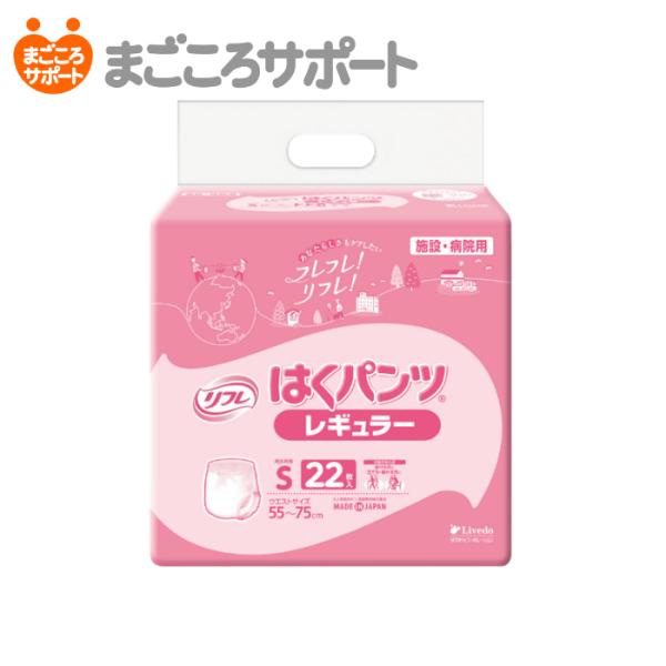 リフレ はくパンツ レギュラー Sサイズ 22枚入 4回吸収 リハビリパンツ 尿漏れパンツ 男性 女...