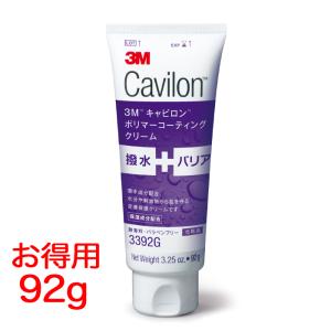 スキンケア 3M Cavilon キャビロン ポリマーコーティングクリーム お得用 92g