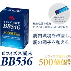 クリニコ ビフィズス菌末BB536 2g×30...の詳細画像1