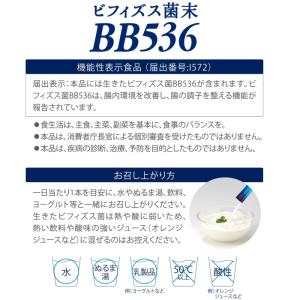 クリニコ ビフィズス菌末BB536 2g×30...の詳細画像3