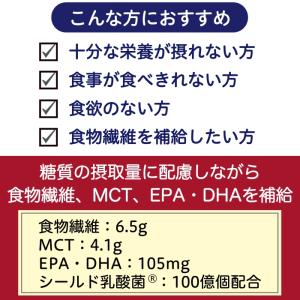 森永乳業 クリニコ エンジョイクリミールFib...の詳細画像2