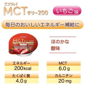森永乳業 クリニコ エンジョイMCTゼリー20...の詳細画像2