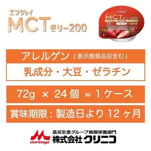 森永乳業 クリニコ エンジョイMCTゼリー20...の詳細画像5