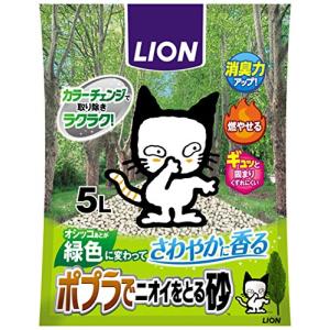 ライオン (LION) ポプラでニオイをとる砂 猫砂 5L