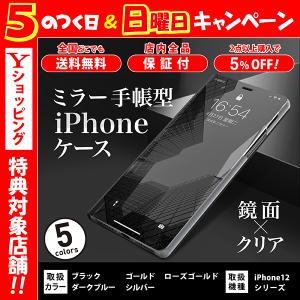 iPhone12 ケース 手帳型 mini pro max ミラー 鏡面 クリア
