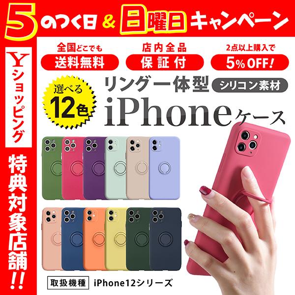 iPhone12 リング 付き ケース シリコン リング TPU カラフル mini Pro Pro...