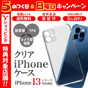iPhone13 ケース クリア カメラ 保護 シンプル 耐衝撃 TPU iPhone12 Mini Pro ProMax アイフォン13｜magokoro-store-v
