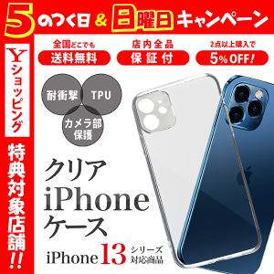 iPhone13 ケース クリア カメラ 保護 シンプル 耐衝撃 TPU iPhone12 Mini Pro ProMax アイフォン13｜まごころサービス