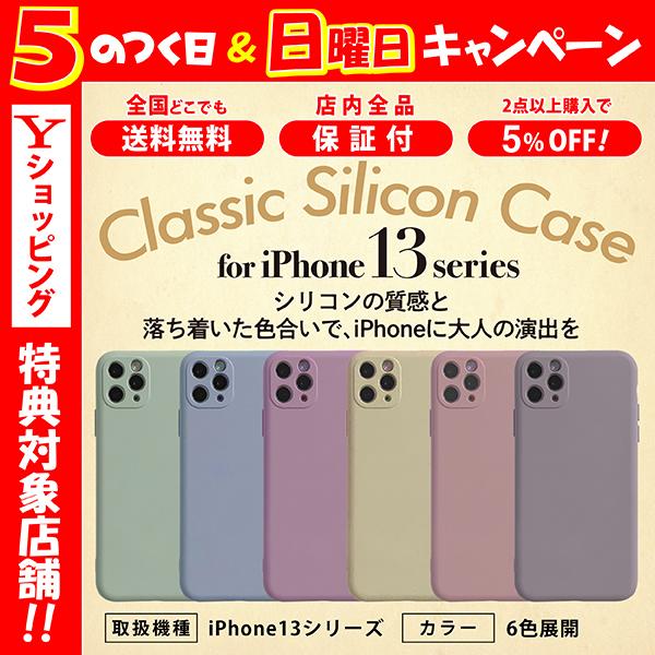 iPhone13 シリコン ケース カバー TPU クラシック mini Pro ProMax