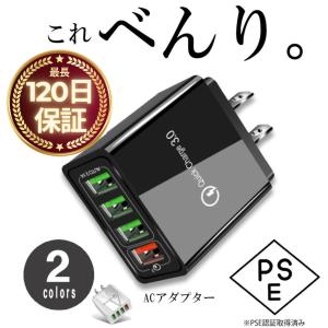 USB 充電器 AC アダプター PSE認証取得 スマホ 充電器 急速充電 4ポート｜magokoro-store-v
