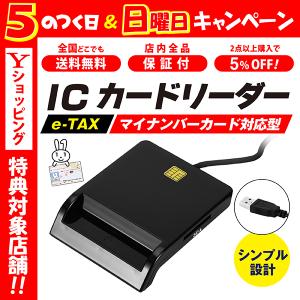 カードリーダー マイナンバー 確定申告 IC e-Tax 対応 接触型 USB