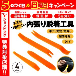 内装はがし 工具 内張剥がし DIY 4点セット 車 内装 リムーバー