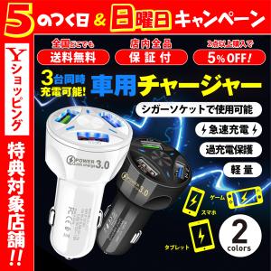 カーチャージャー USB シガーソケット 3口 充電 急速 3.1A