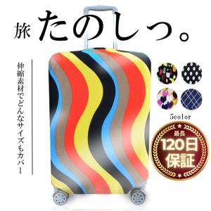 スーツケースカバー フィット 伸縮 キャリーケースカバー