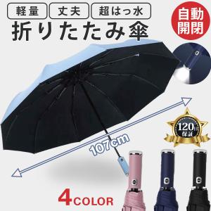 雨傘 レディース 折りたたみ傘 折りたたみ 軽量 ワンタッチ 自動開閉 日傘 完全遮光