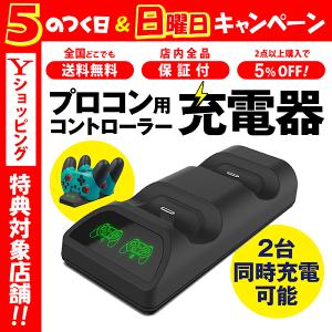 Nintendo Switch プロコン 充電 コントローラー ワイヤレス スイッチ ジャイロ 振動 連射 充電