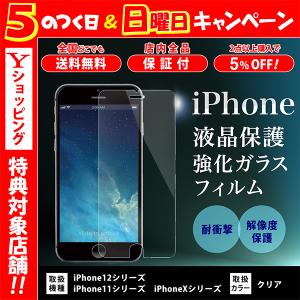 iPhone12 ProMax ガラス フィルム iPhone X 11 対応｜magokoro-store-v