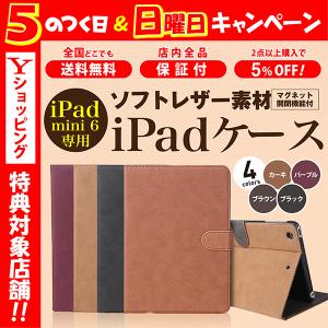 iPad 手帳 カバー スタンド ケース iPad mini 6 用｜magokoro-store-v
